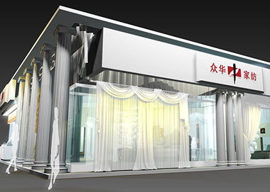 上海家紡展臺設計搭建眾華家紡展位設計裝修