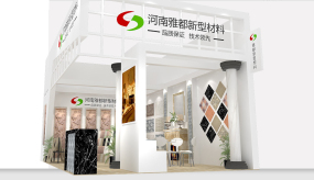 河南雅都材料廈門國際石材展臺設計效果圖