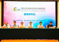 2018中國(guó)（北京）國(guó)際文具及辦公用品博覽會(huì)新聞發(fā)布會(huì)在京召開(kāi)