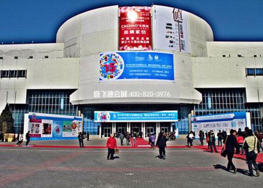 北京中國(guó)國(guó)際展覽中心(老館) 北京中國(guó)國(guó)際展覽中心(老館)