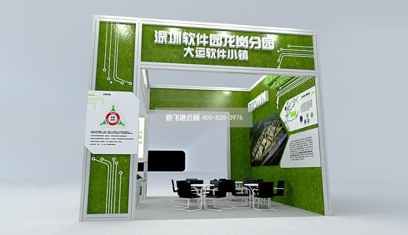 國際人才交流大會(深圳軟件園)展臺設(shè)計效果圖