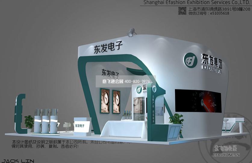 燃氣供熱展臺設計搭建,東發(fā)集團展位設計裝修
