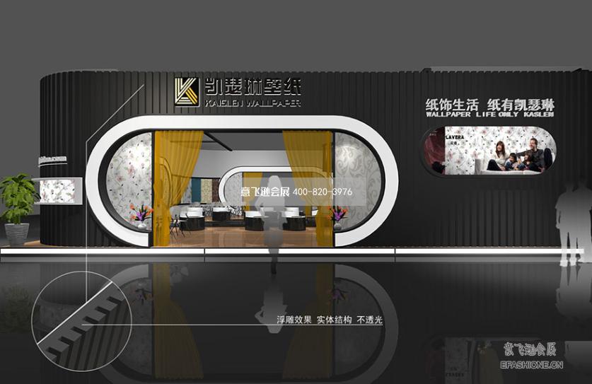 上海墻紙展會搭建,凱瑟琳壁紙展位設(shè)計裝修