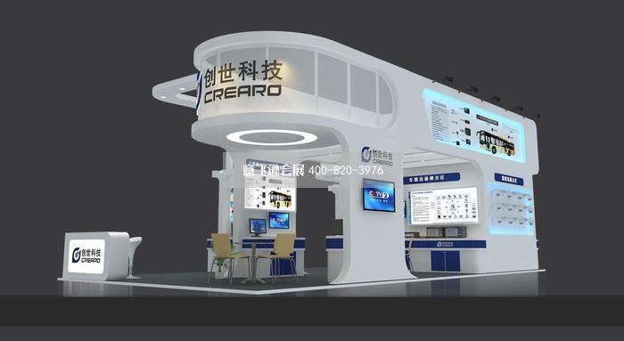 創世科技安防電子展臺設計效果圖