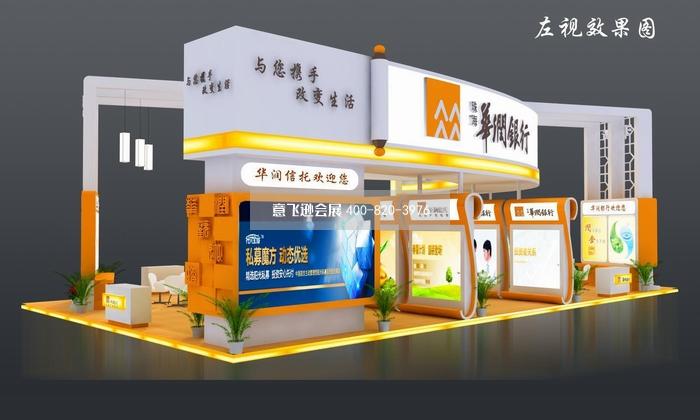 華潤銀行金融理財(cái)展臺設(shè)計(jì)效果圖