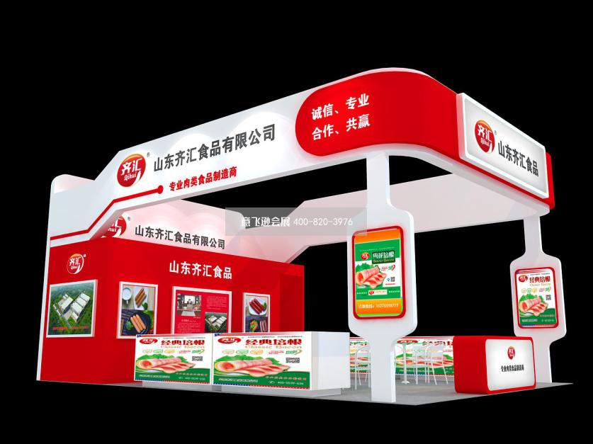 山東齊匯食品展臺(tái)設(shè)計(jì)效果圖