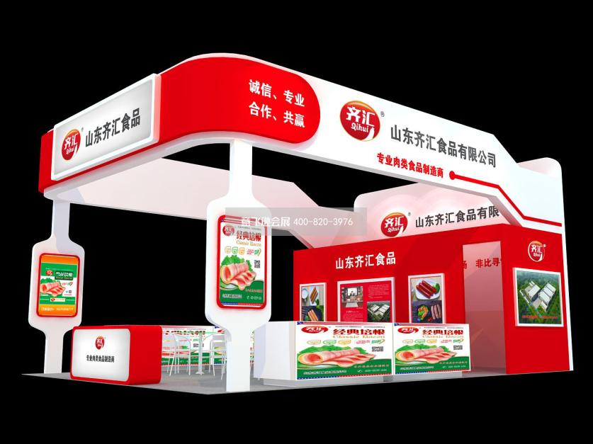 山東齊匯食品展臺(tái)設(shè)計(jì)效果圖