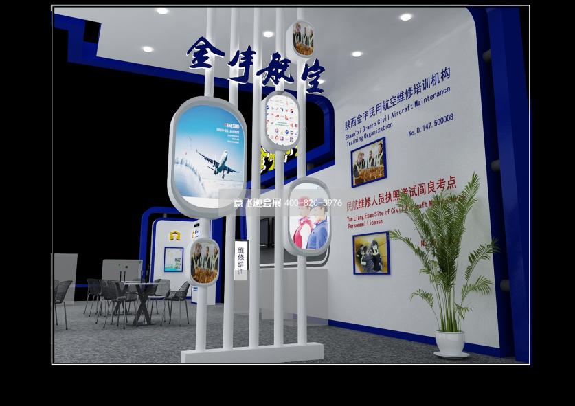 中國國際通用航空大會(huì)金宇航空展臺(tái)設(shè)計(jì)效果圖