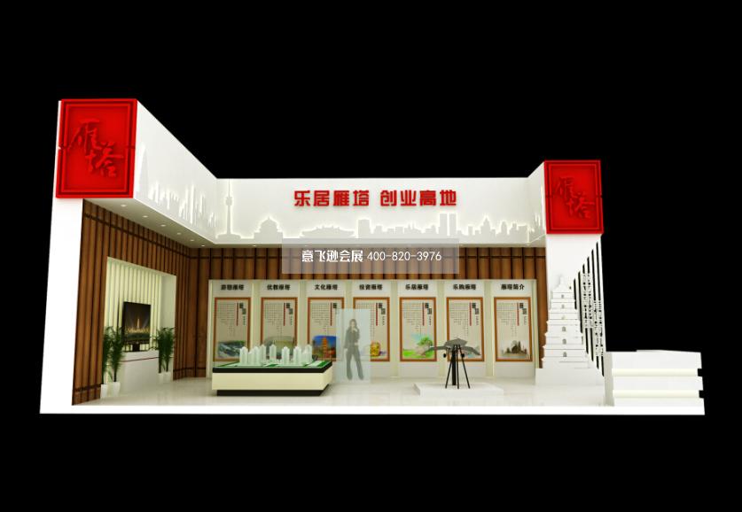 西洽會(huì)雁塔地產(chǎn)展臺(tái)設(shè)計(jì)效果圖