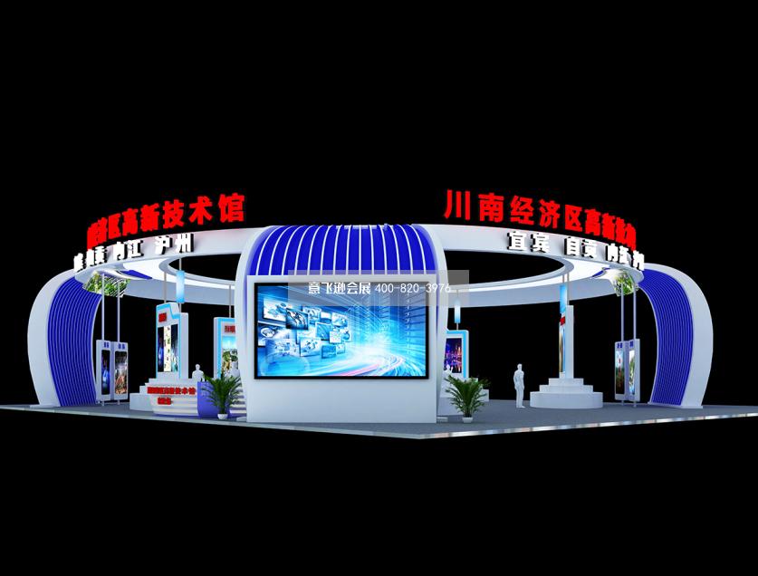 川南經濟區政府科技展臺設計效果圖