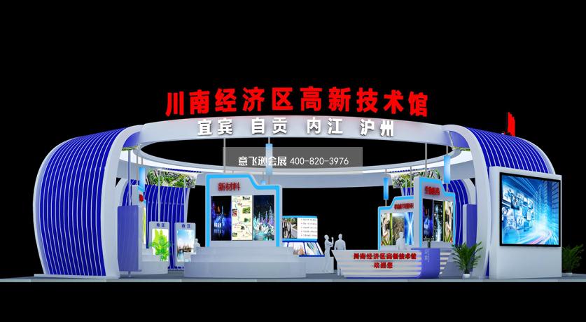 川南經濟區政府科技展臺設計效果圖