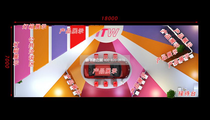ITW汽車零配件創意展臺設計效果圖