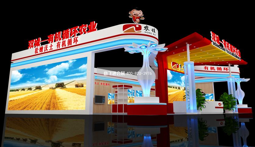 雙城農(nóng)業(yè)博覽會(huì)展臺(tái)設(shè)計(jì)