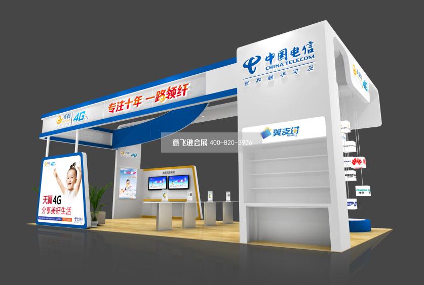 通信展中國電信展位展臺設(shè)計