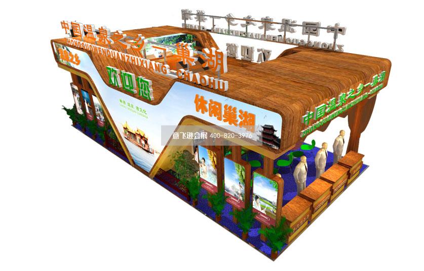 旅游展巢湖展位展臺設計