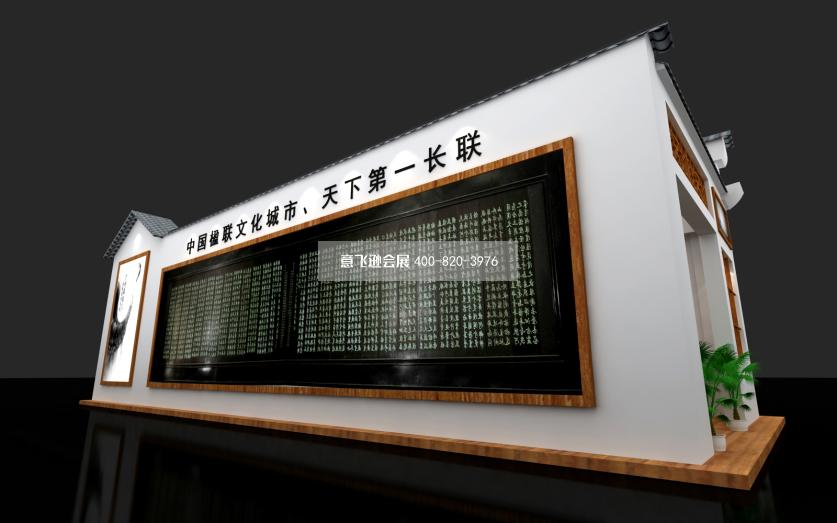 重慶藝博會會江津展位展臺設計