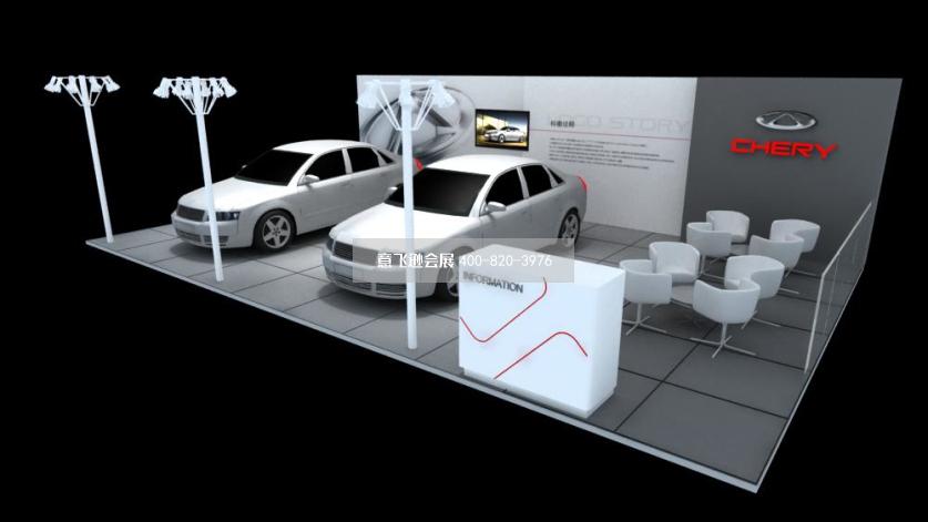 奇瑞汽車巡展展臺設計布置效果圖