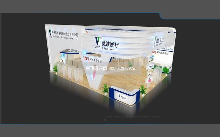 醫療展臺設計,寧波戴維醫療展臺設計效果圖