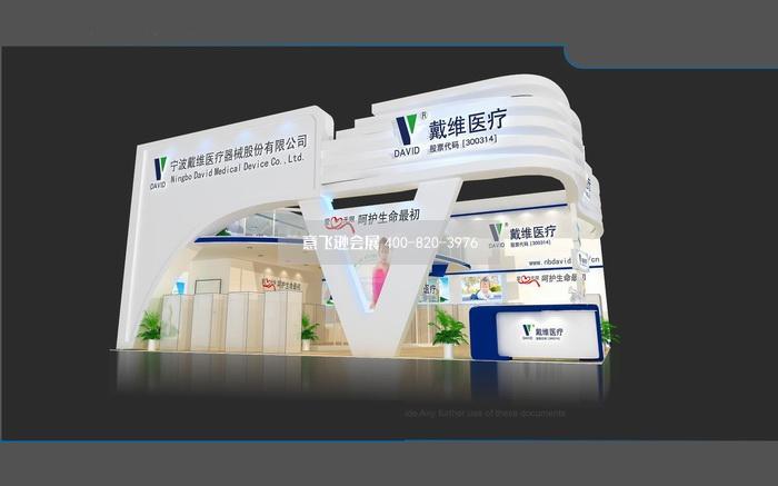 醫療展臺設計,寧波戴維醫療展臺設計效果圖