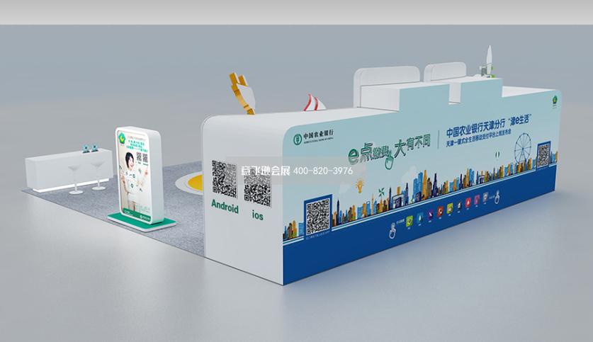 農行app上線發布會展臺設計效果圖方案