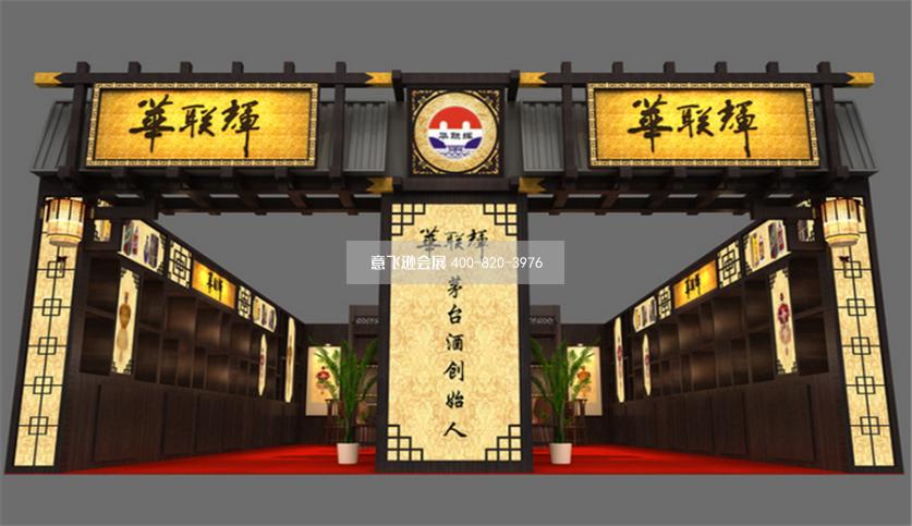 成都糖酒會展臺設計,華連輝糖酒會展臺設計效果圖