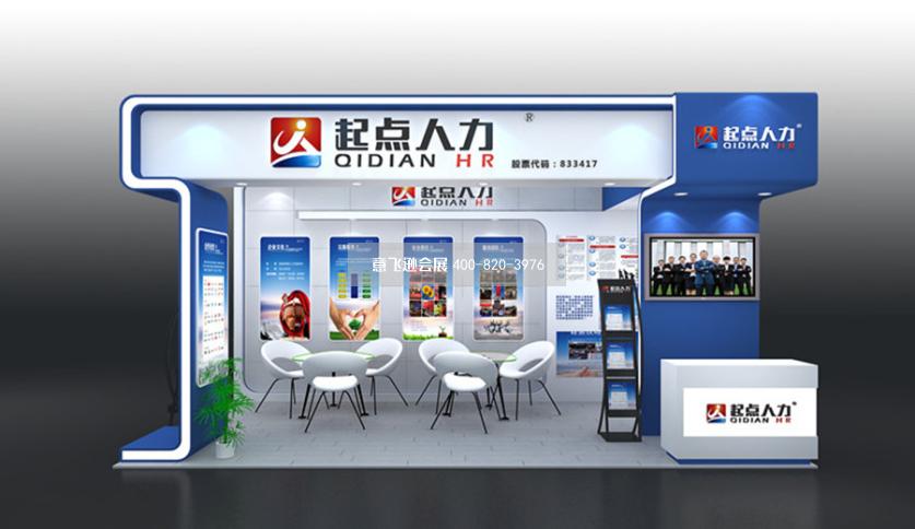 教育博覽會起點(diǎn)人力18平展臺設(shè)計效果圖