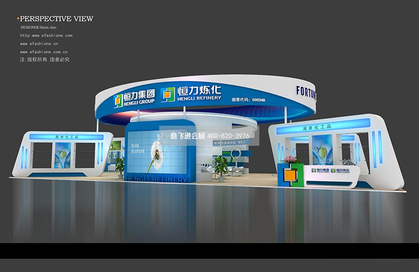 恒力煉化展臺(tái)設(shè)計(jì)方案