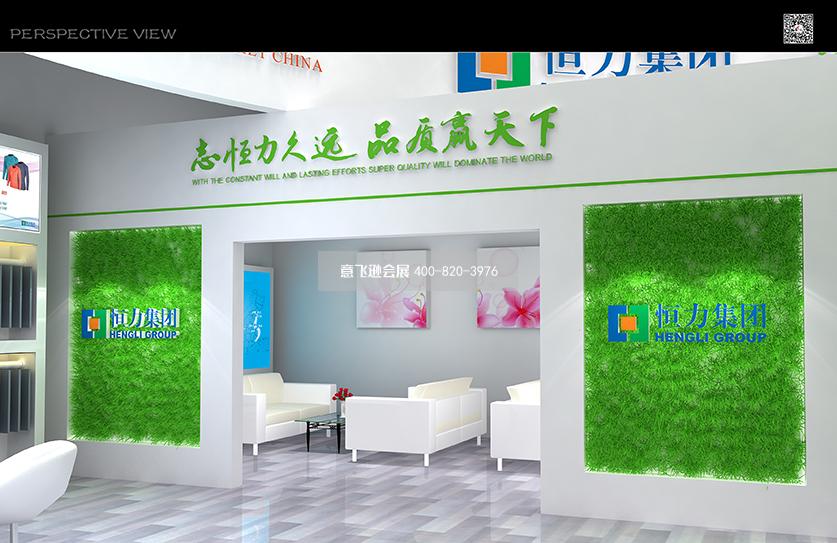 恒力集團紡織面料展臺設計方案