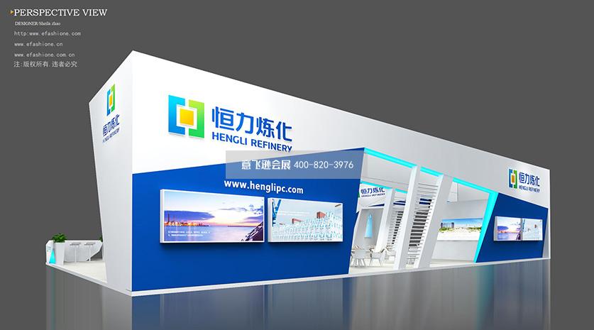 恒力煉化展臺設計方案
